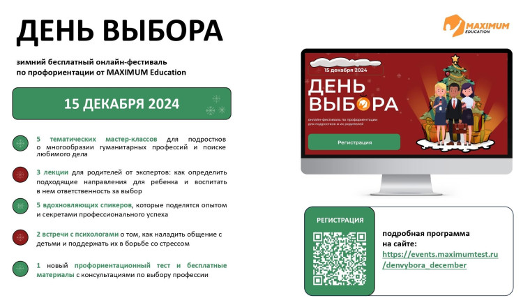 «ДЕНЬ ВЫБОРА».