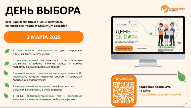 День ВЫБОРА.