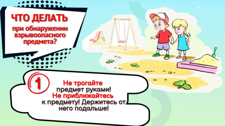 Минная опасность.