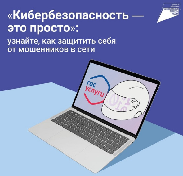 Кибербезопасность — это просто!.